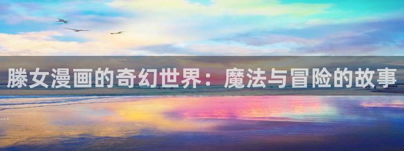 香蕉文化漫画书免费阅读平台网页版
