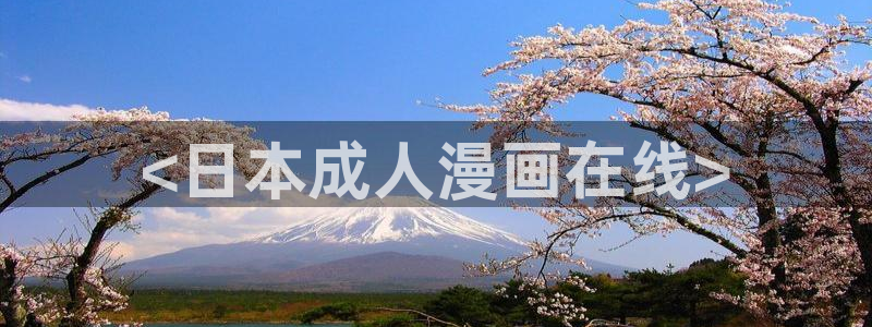 香蕉漫画免费读漫画