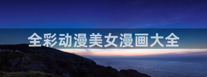 香蕉文化同人漫画