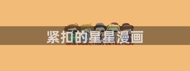 漫画香蕉文化