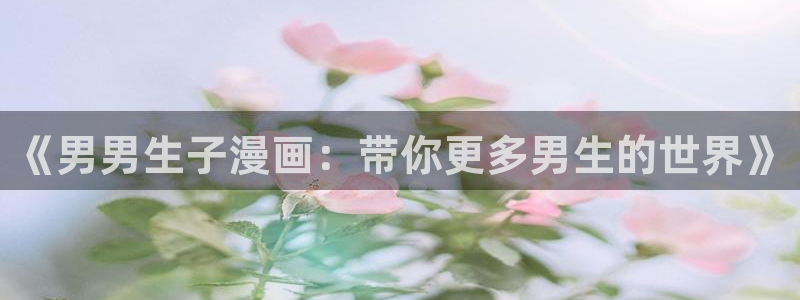 香蕉漫画在线下载