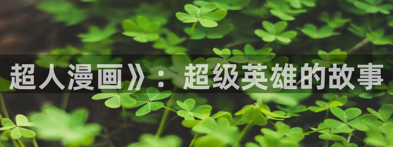 香蕉漫画免费登录入口
