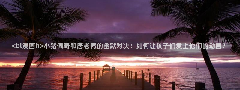 香蕉漫画小说下拉式