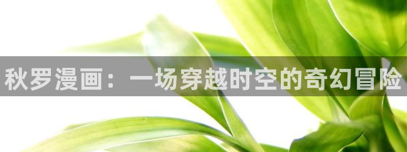 香蕉文化漫画书官方网站