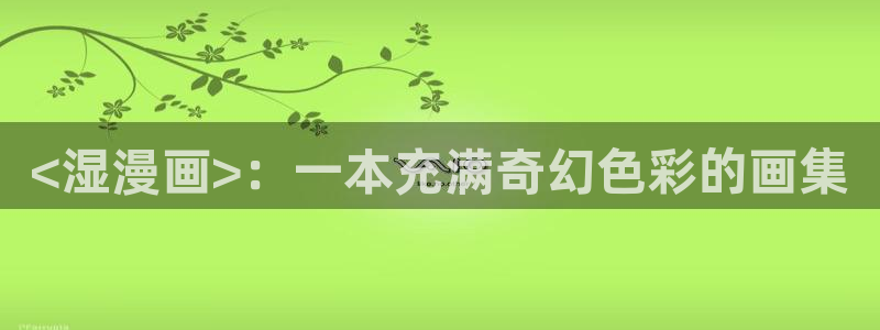 香蕉漫画推荐