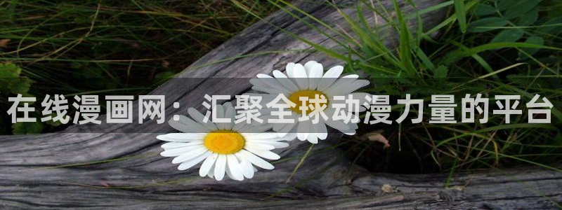 香蕉漫画(网页入口)