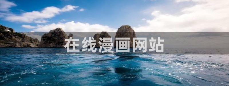 香蕉绯闻漫画：在线漫画网站